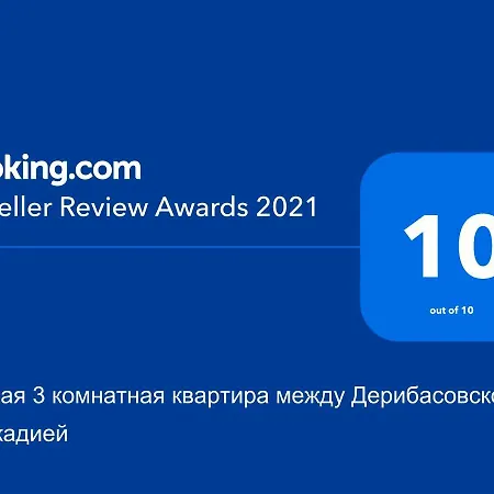 уютная 3 комнатная между дерибасовской и аркадией Odessza